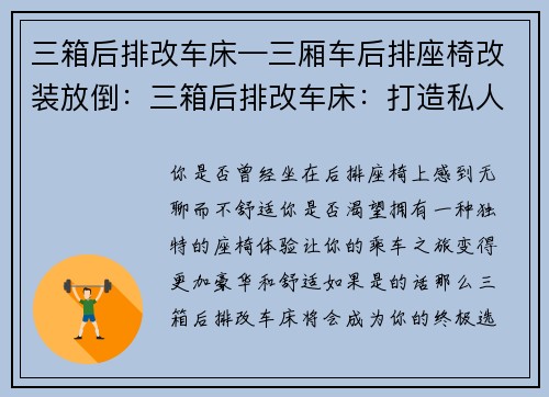 三箱后排改车床—三厢车后排座椅改装放倒：三箱后排改车床：打造私人定制的豪华座椅体验